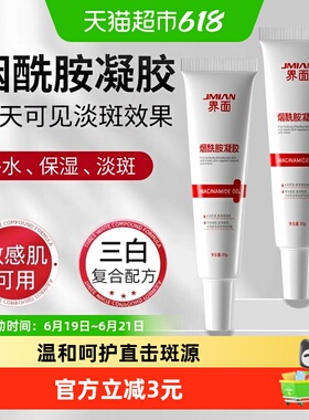 界面烟酰胺凝胶官方旗舰正品黑色素软膏去黄提亮焕亮美肌