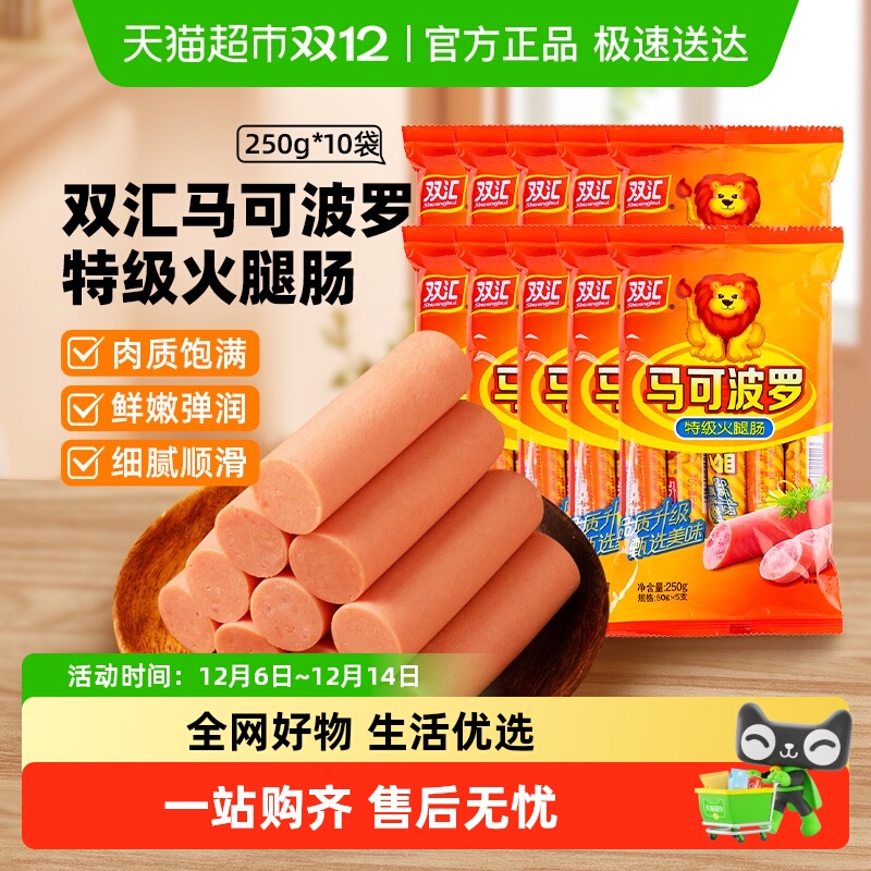 双汇马可波罗香肠2.25kg×1箱