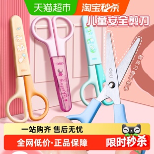 得力剪刀儿童小剪刀安全剪子学生剪刀文具美工小号小型剪刀