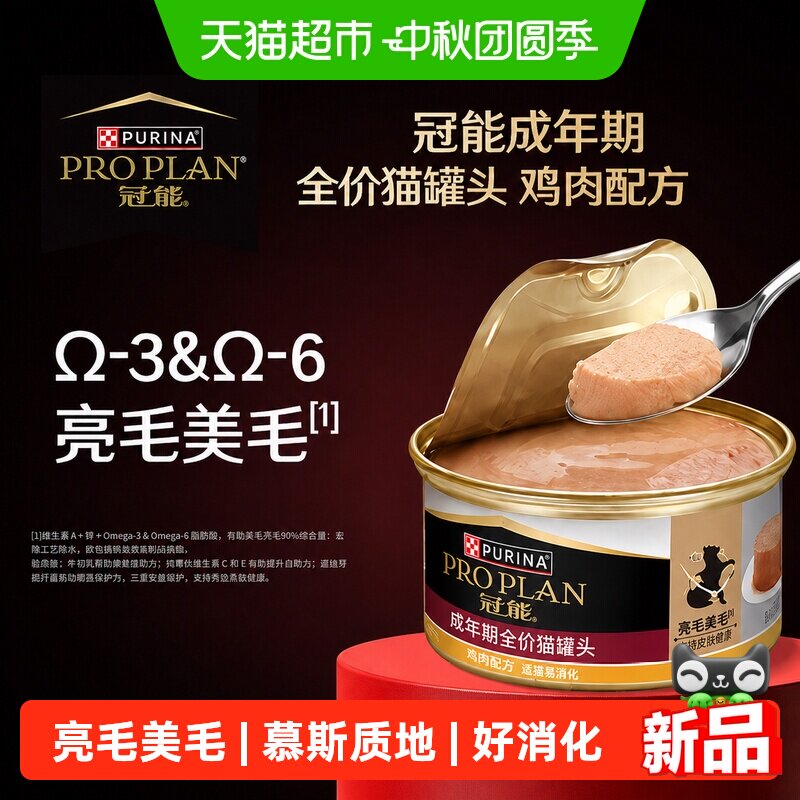 冠能主食罐头成猫鸡肉罐头