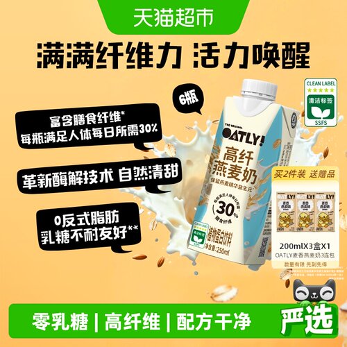 OATLY高膳食纤维燕麦奶250ml*6瓶