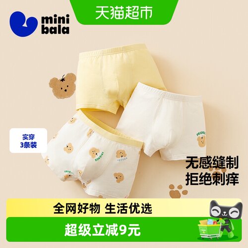 MiniBala舒适透气男童宝宝内裤