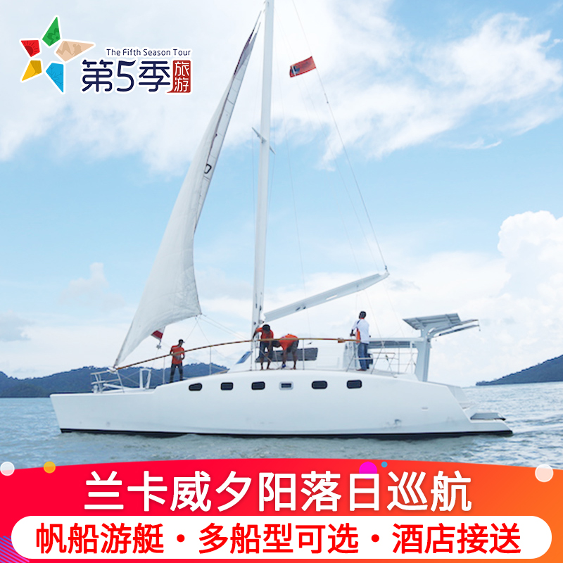 兰卡威一日游帆船巡航