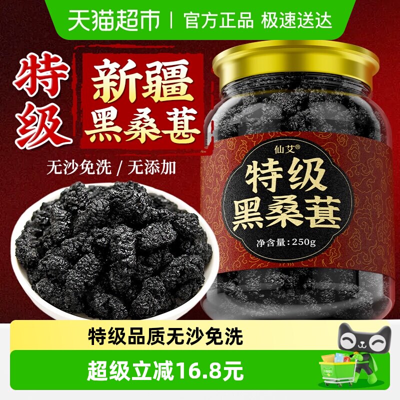 新疆正宗特级黑桑葚干椹中药材野生即食泡水泡酒茶新货官方店旗舰