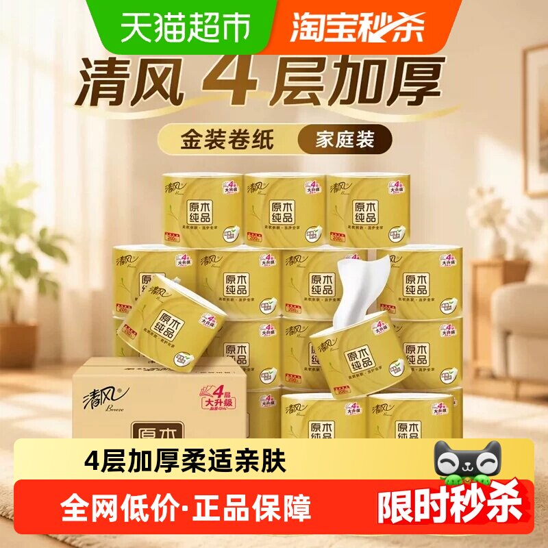 清风4层加厚金装家庭装卫生纸图片