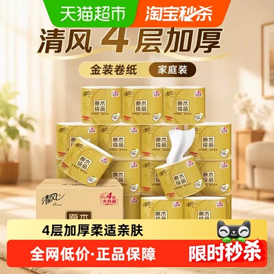 清风4层加厚金装家庭装卫生纸