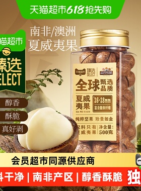 臻选原味夏威夷果26-28mm大颗粒罐装坚果炒货干果坚果零食500g
