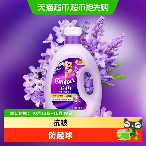 金纺衣物护理剂30天留香抗皱柔软