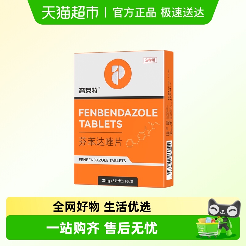 普安特狗狗体内打虫药片猫驱虫药
