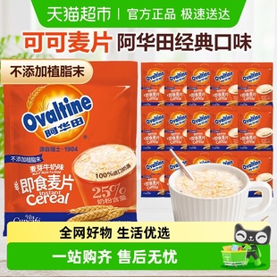 阿华田麦片可可味燕麦营养即食冲饮速食学生代早餐儿童便携装 零食