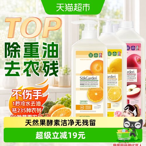 蔬果园家庭装家用实惠装洗洁精