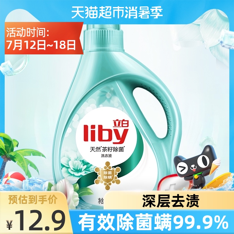 3吴亦凡同款立白家用洗衣液1KG/瓶茶籽除菌除螨洗衣服香味持久