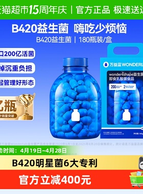 万益蓝益生菌B420成人200亿CFU双明星菌株清新黄瓜味益起管理身材