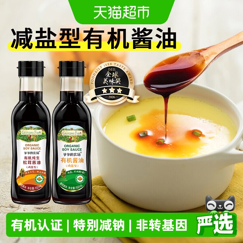 爷爷的农场有机松茸酿造酱油图片