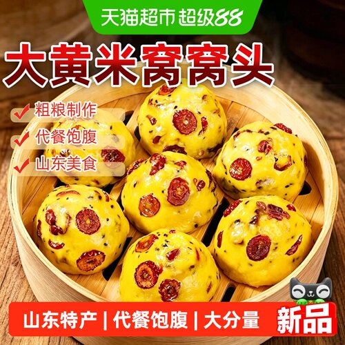 粘窝窝头大黄米山东特产手工制作