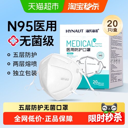 海氏海诺医用3D立体双层熔喷口罩