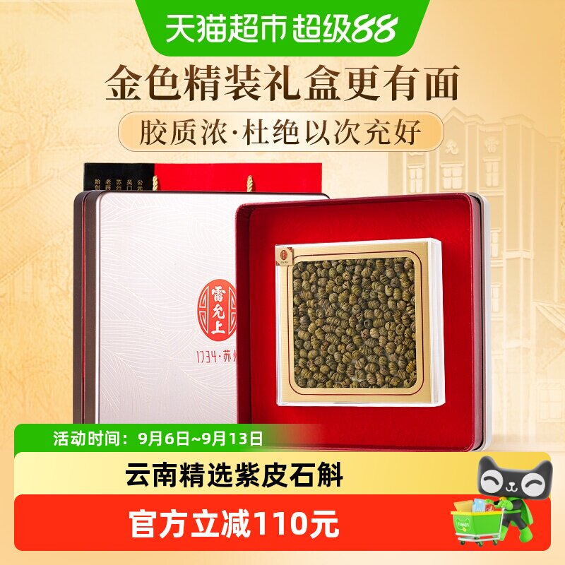 石斛礼盒雷允上紫皮石斛一级枫斗100g送长辈送父母礼品滋补品实用
