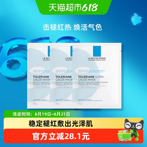 理肤泉特安修护改善泛红暗沉面膜
