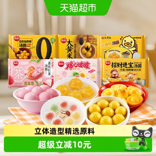 思念黑芝麻大黄米果蔬茶汤圆