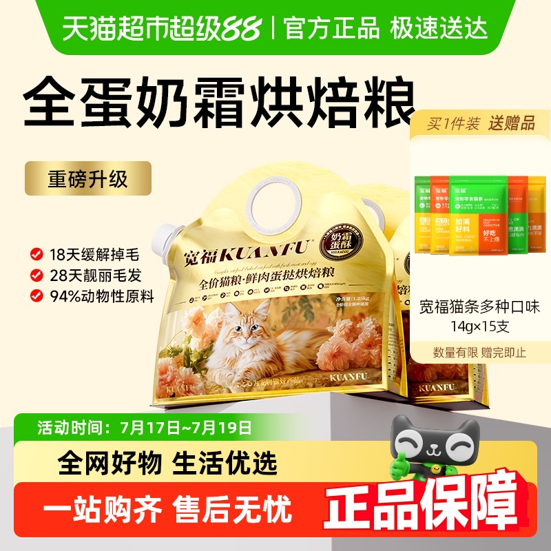 宽福全阶段烘焙鲜肉蛋挞猫粮