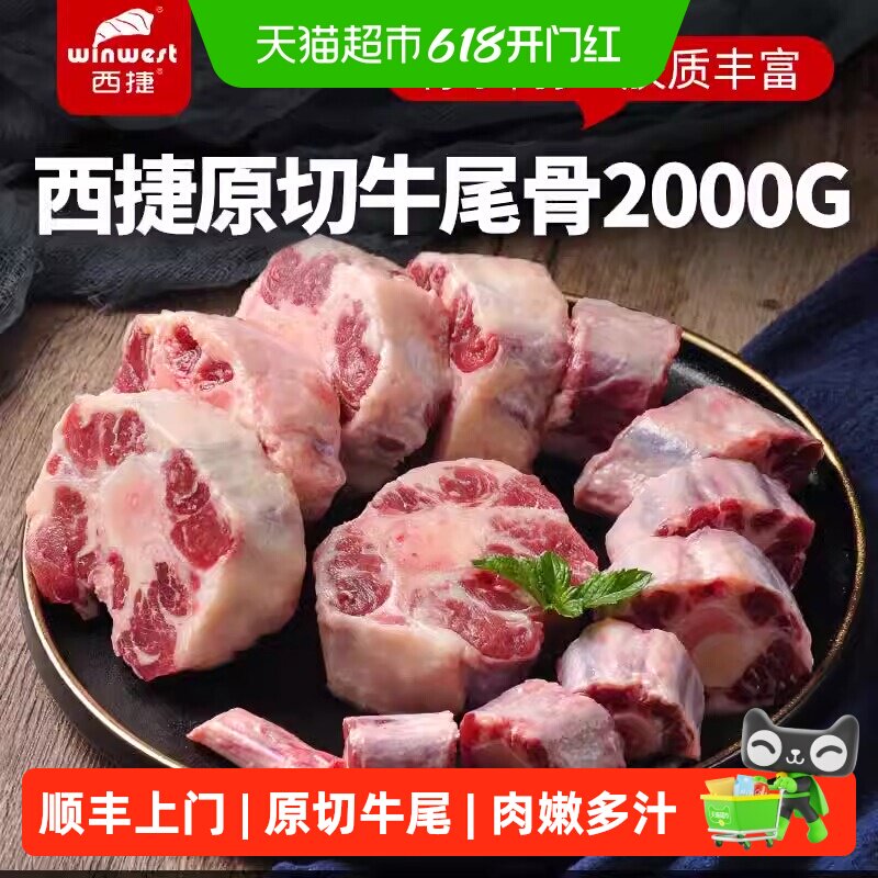 西捷原切牛尾2kg乌拉圭进口儿童炖汤浓味美肉嫩多汁精修去皮新鲜