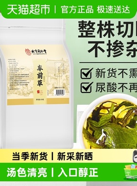 车前草中草药材尿酸茶高降袋搭夏枯草车前草茶干净新鲜