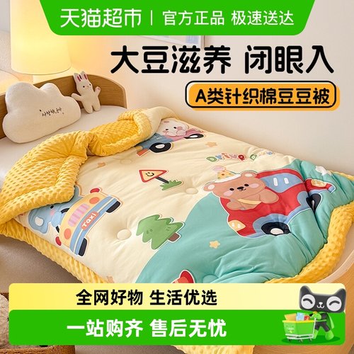 俞兆林A类亲肤豆豆绒儿童被子