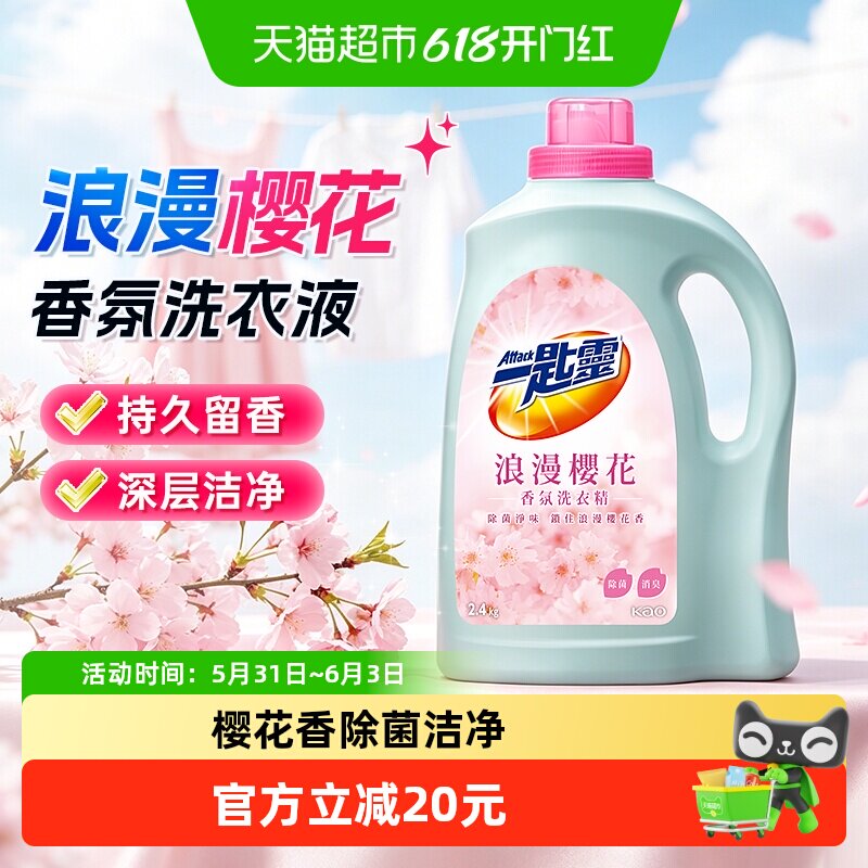 进口花王洁霸樱花洗衣液低敏抗菌除菌深层洁净清新花香室内阴干