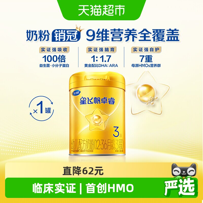 飞鹤星飞帆卓睿3段(12-36月龄)婴幼儿配方奶粉300g*1听