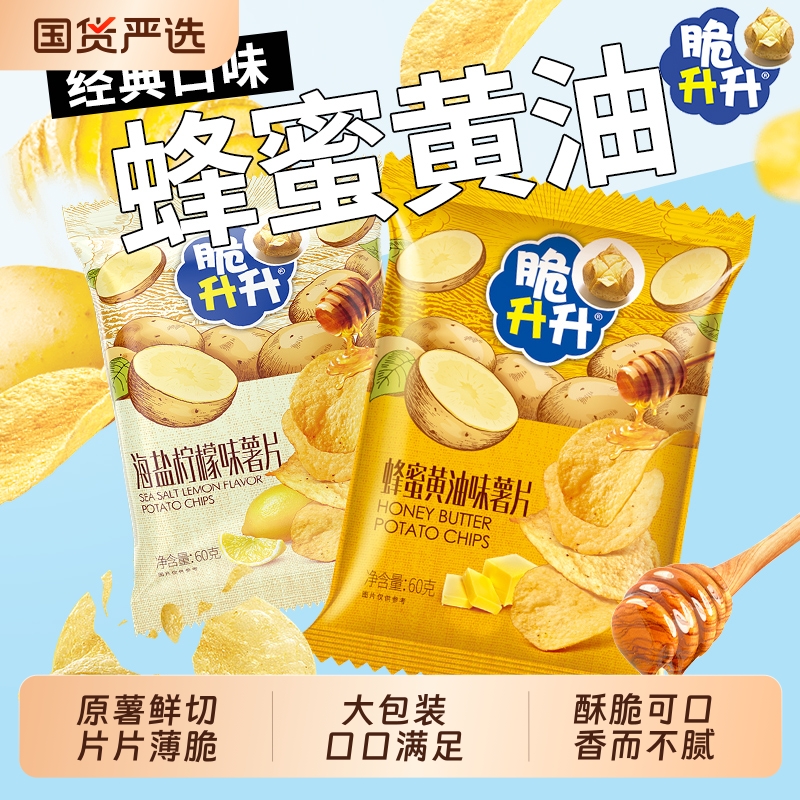 脆升升薯片蜂蜜黄油味60g大包装追剧小零食办公室脆生生休闲小吃