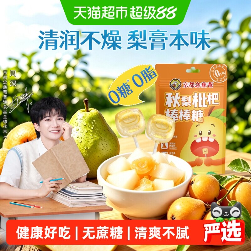 京都念慈菴秋梨膏枇杷糖口感清爽图片