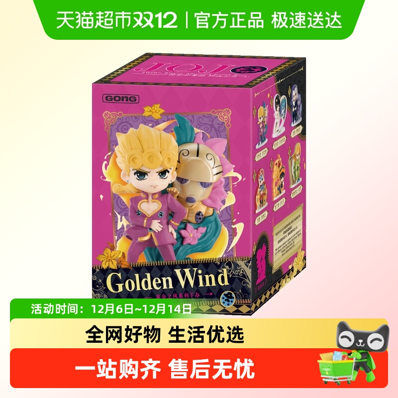 泡泡玛特JOJO黄金之风盲盒手办