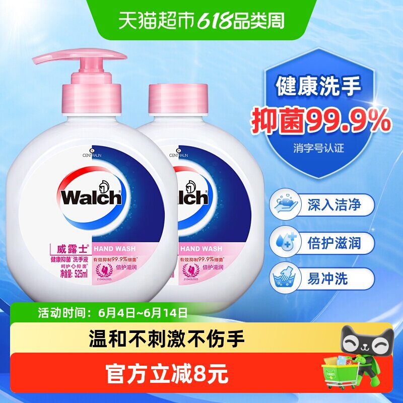 威露士健康抑菌洗手液倍护滋润525ml*2瓶儿童宝宝家用消毒