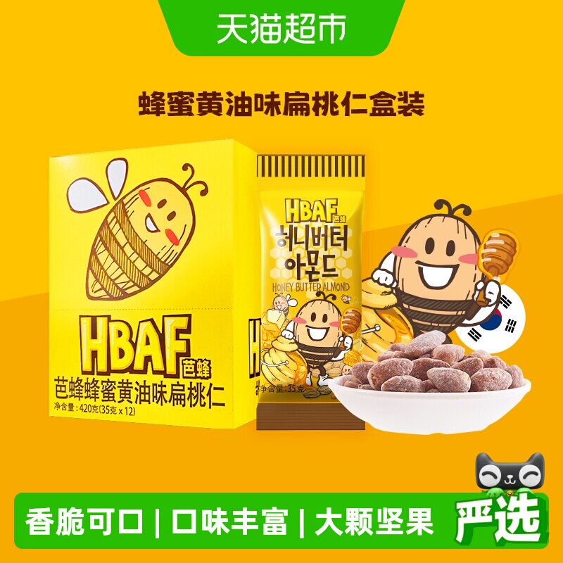芭蜂进口蜂蜜黄油扁桃仁混合坚果腰果山葵味零食情侣休闲小吃