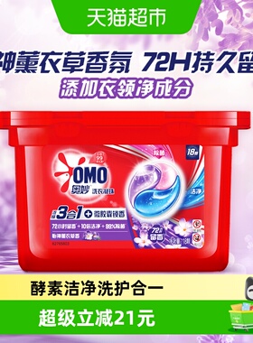 奥妙三合一怡神薰衣草洗衣凝珠18颗189g洁净净味抑菌除菌除螨