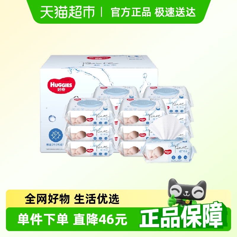 好奇纯水婴儿柔软亲肤80抽*12包手口可用实惠湿巾有效擦去99%细菌