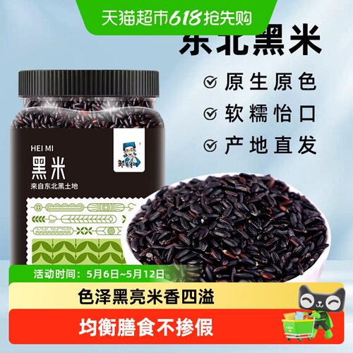 邹有才东北罐装当季东北黑米
