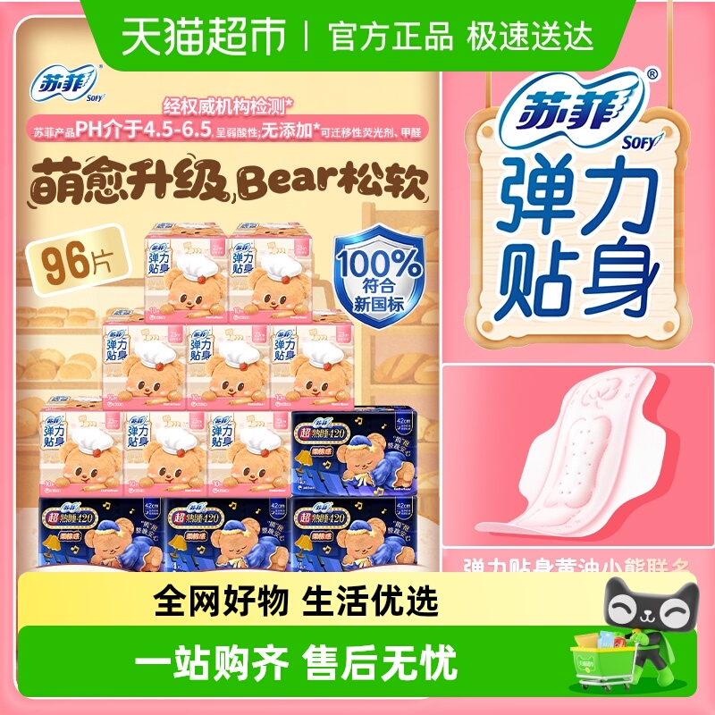 卫生巾苏菲日用柔棉感96片组合装