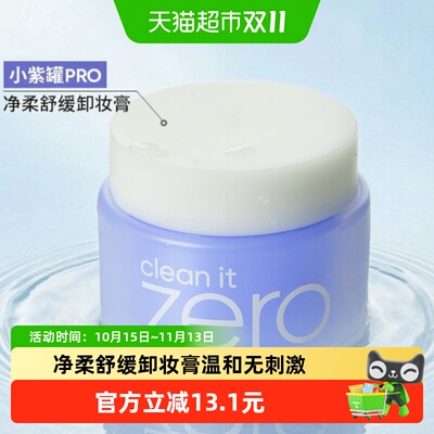 芭妮兰舒缓保湿卸妆膏