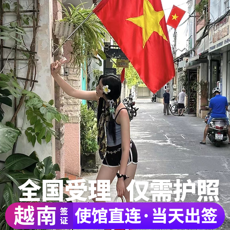 【品牌保证】老品牌旅行社 安全放心 【专业高效】受理全国 可选资料极简套餐 【服务品质】仅需护照 最快1工出签