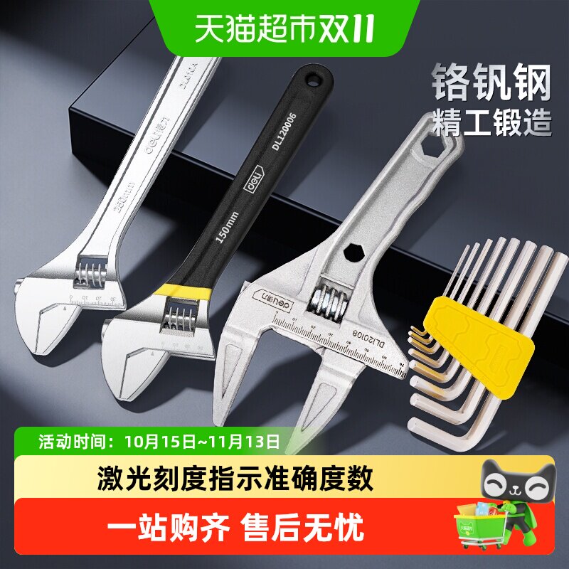 得力活动扳手活口扳手多功能大开口卫浴扳手内六角扳手工具大全