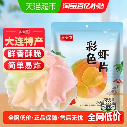 京荟堂鲜香酥脆彩色虾片200g