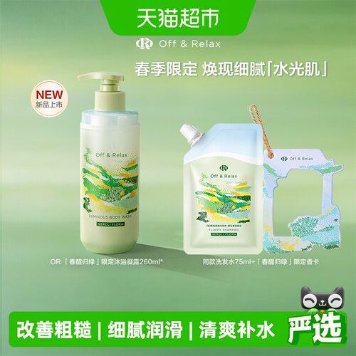 Off&Relax橙花深层滋养沐浴露