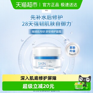 屈臣氏S.A.卓沿舒安屏障修护面霜45g滋润补水面霜新旧随机