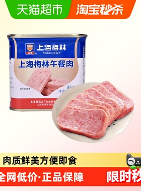 上海梅林速食午餐肉罐头340g早餐零食方便面火锅搭档