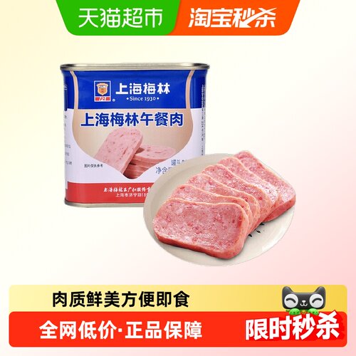 上海梅林午餐肉罐头340g×1罐