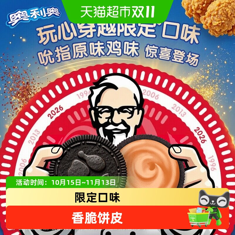奥利奥限定口味吮指原味鸡味夹心饼干休闲零食美味组合