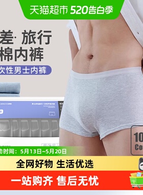 洁丽雅一次性内裤1周日抛男士纯棉灭菌旅行大码短裤平角灰色商务