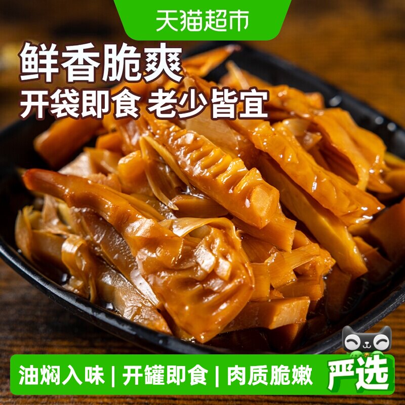 淘滋源油焖笋子即食新鲜竹笋尖笋丝休闲食品下饭菜油闷春笋干