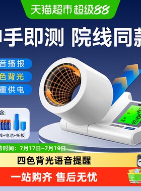 可孚臂筒式血压计国家专利算法